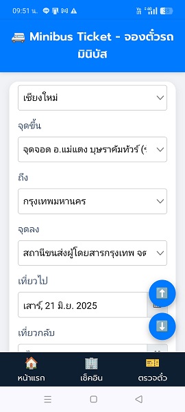 แอพจองรถมินิบัส