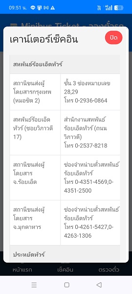 แอพจองรถมินิบัส