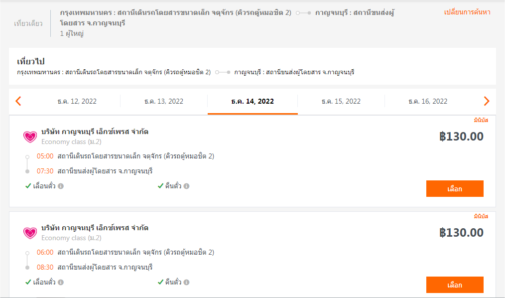 เลือกเที่ยวรถมินิบัสออนไลน์