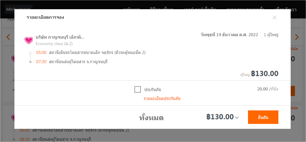 รายละเอียดเที่ยวรถ