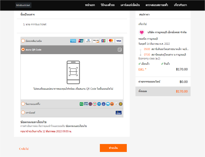 วิธีการชำระเงิน