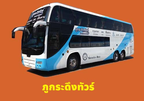 ภูกระดึงทัวร์