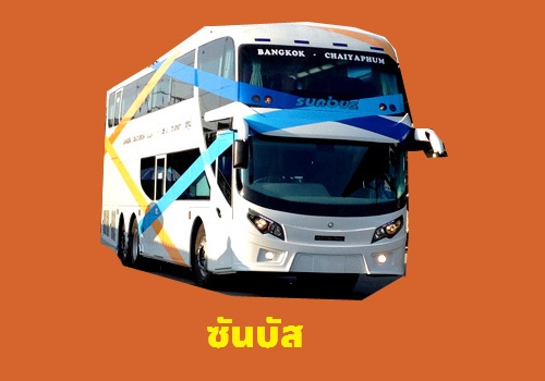 ซันบัส
